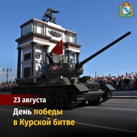 Курская битва