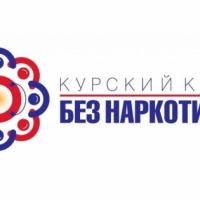 Антинаркотический месячник «Курский край - без наркотиков!»
