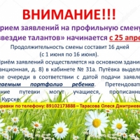 ОТКРЫТ ПРИЁМ ЗАЯВЛЕНИЙ В ЛАГЕРЬ ИМ. У. ГРОМОВОЙ «СОЗВЕЗДИЕ ТАЛАНТОВ»